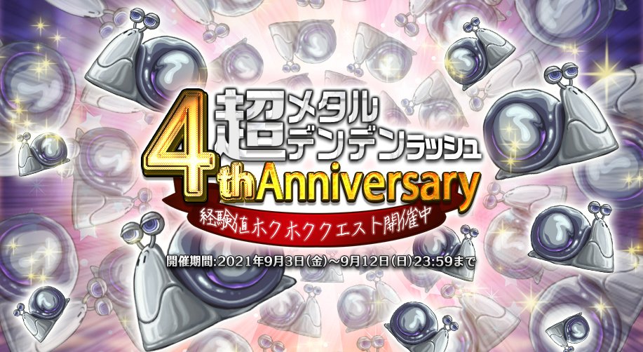 5キャラと交換できるチケット付きガチャなどイベント盛りだくさん オトギフロンティア リリース4周年記念イベント第二弾情報解禁 株式会社kms