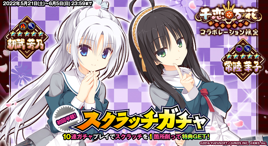 ゆずソフトの『千恋＊万花』×『オトギフロンティア』コラボ第二弾情報解禁！ 『千恋＊万花』のキャラを手に入れよう！ | 株式会社KMS ゆずソフト 千恋＊万花　SD缶バッジ4種　5セット　こもわた遙華