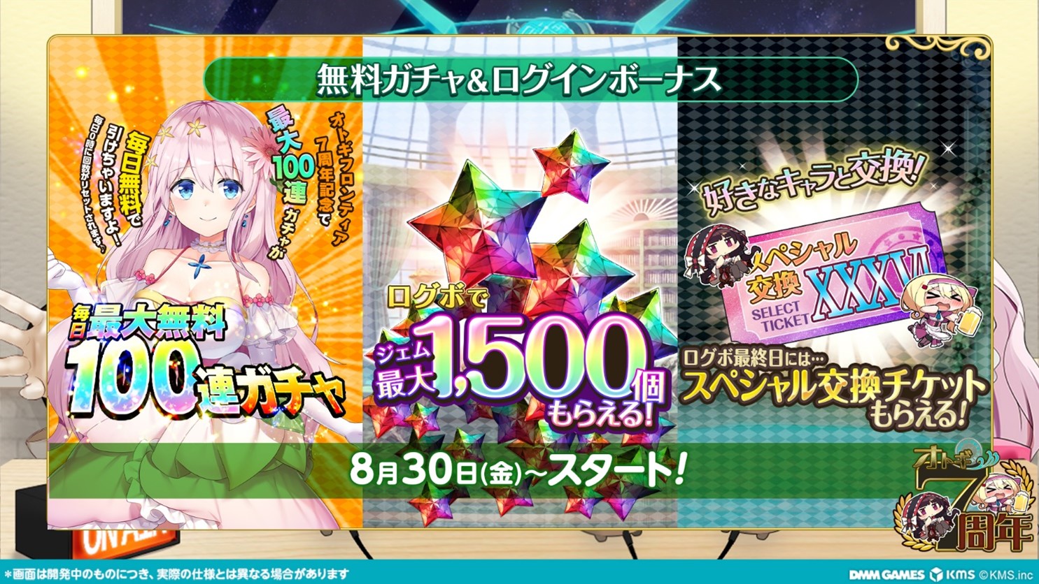 オトギフロンティア』ついに7周年！本日よりイベント豪華7周年記念イベントを開催中！ | 株式会社KMS