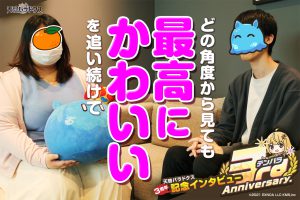 【天啓パラドクス 3周年記念インタビュー｜第3弾】”どの角度から見ても、最高にかわいい”を追い続けて